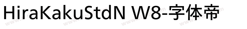 HiraKakuStdN W8字体转换